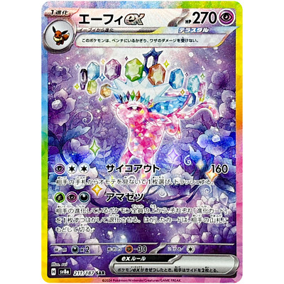 Espeon ex SAR 211/187 SV8a Terastal Fest ex - Pokemon Card