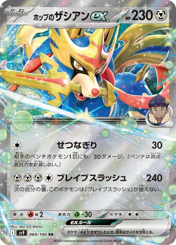 Hop's Zacian ex RR 123/193 M2a MEGA Dream ex Pokemon Card Japanese