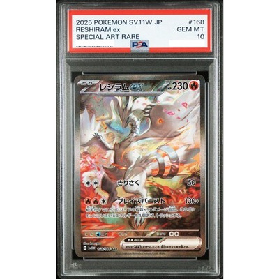 PSA 10 Reshiram Zekrom SAR Set White Flare Black Bolt Pokemon Card