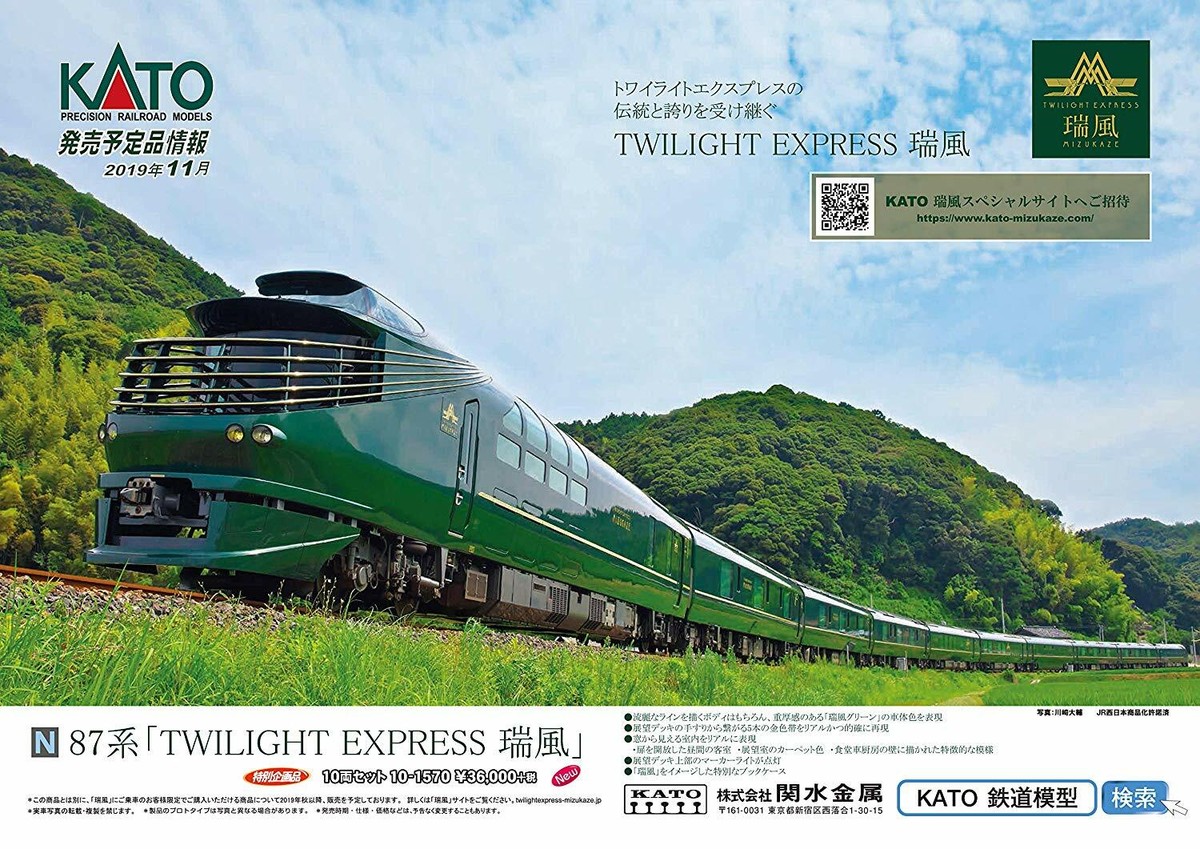 Kato 10-1570 Series 87 TWILIGHT EXPRESS Mizukaze 10 Cars Set N