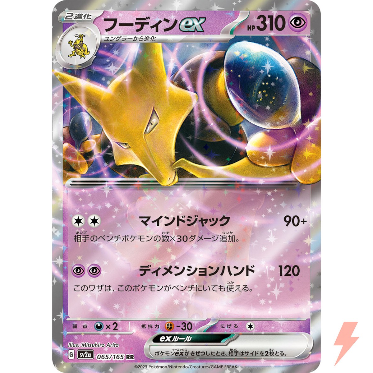 Alakazam ex RR 065/165 SV2a Pokémon Card 151 - Pokemon Card