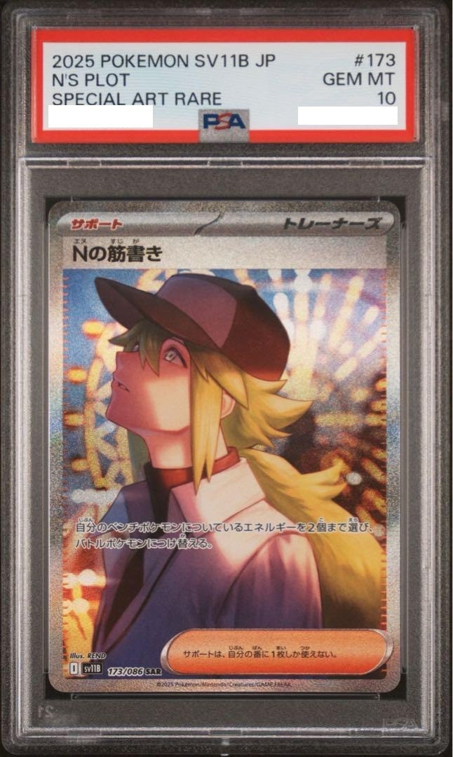 PSA 10 Pokemon Card N's Plot SAR 173/086 sv11B Black Bolt Japanese