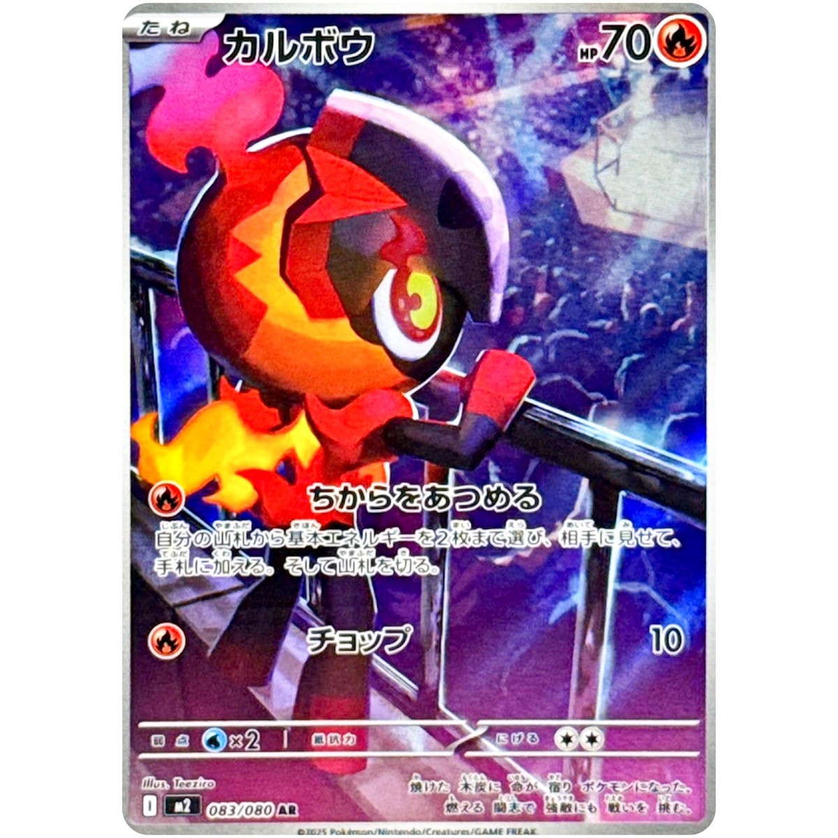 Charcadet AR 083/080 M2 Inferno X - Pokemon Card Japanese MEGA | eBay