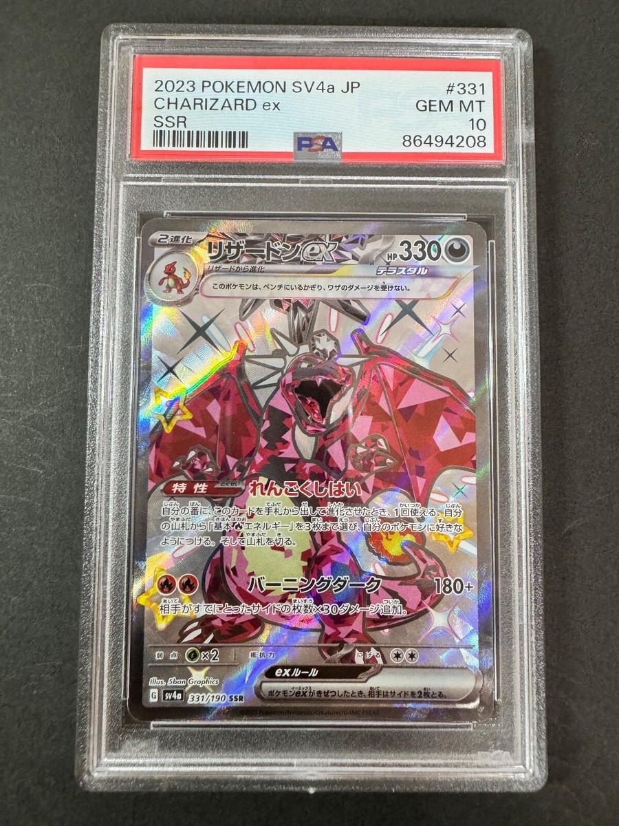 PSA 10 CHARIZARD ex #331 331/190 POKEMON JAPANESE SV4a-SHINY
