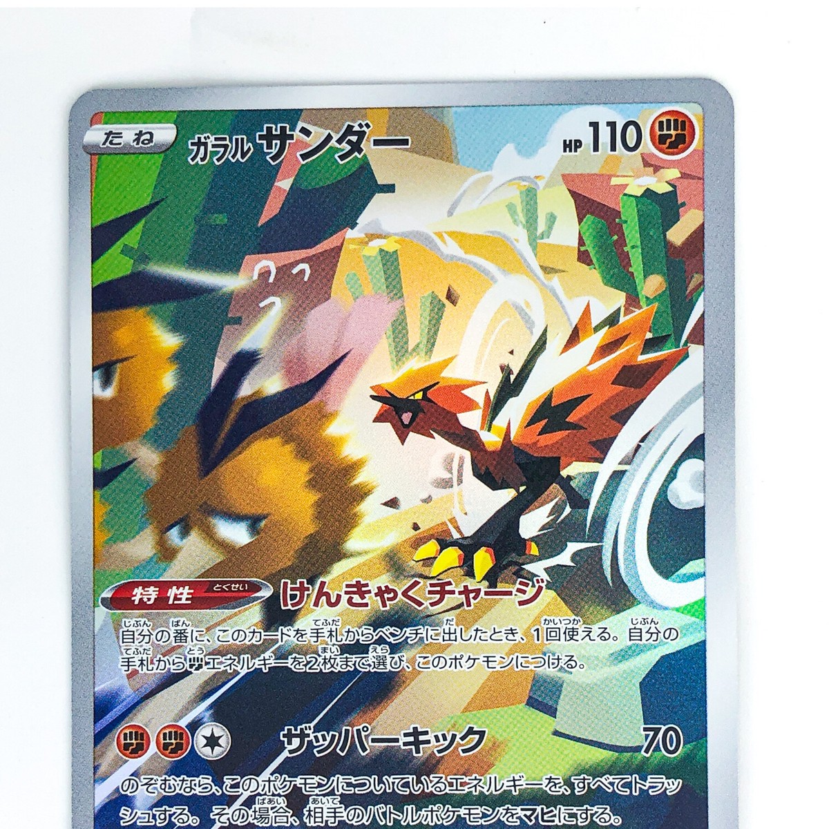 Galarian Zapdos AR 188/172 S12a VSTAR Universe - Pokemon Card