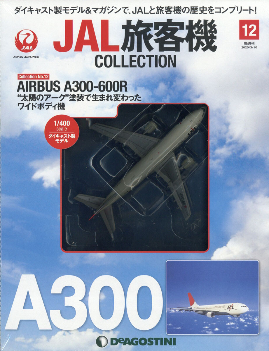 DeAGOSTINI JAL Airlines Collection #12 AIRBUS A300-600R 1/400