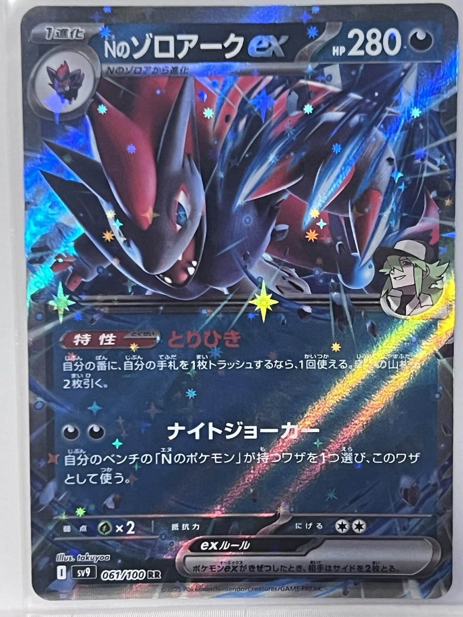N's Zoroark ex 061/100 Sv9: Battle Partners Holo (Japanese) | eBay