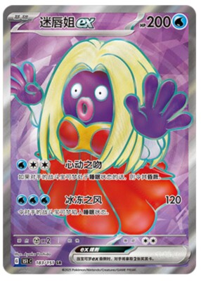 Pokemon S-Chinese 151C Jynx-EX 183/151 SR Full Art Holo Mint Card