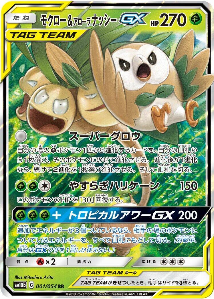 Rowlet & Alolan Exeggutor GX 001/054 Sm10b: Sky Legend Holo