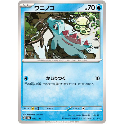 Totodile - 032/187 SV8a Terastal Fest ex - Pokemon Card Japanese