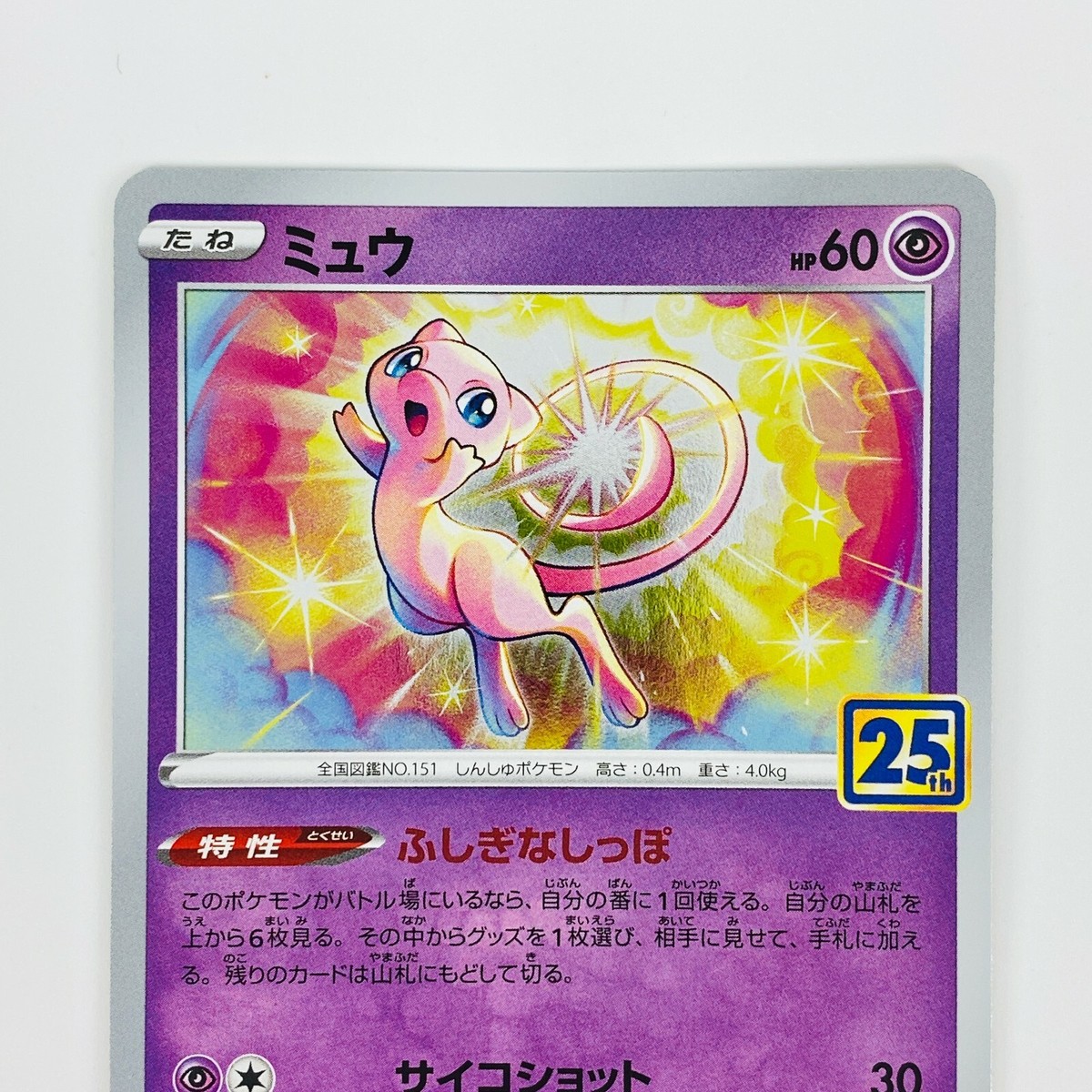 Mew 002/028 S8a 25th Anniversary Collection - Pokemon Card