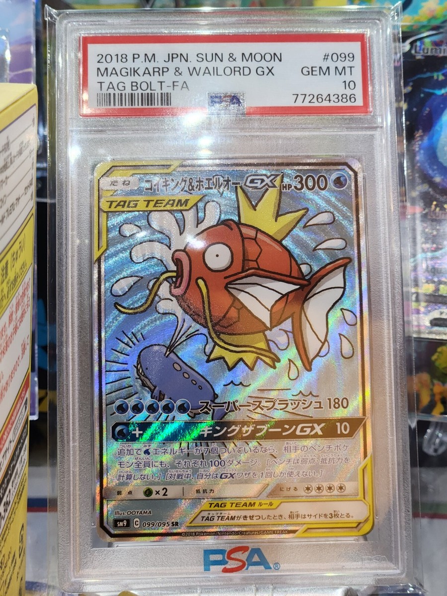PSA 10 Magikarp & Wailord GX 099/095 Tag Bolt Japanese Pokemon