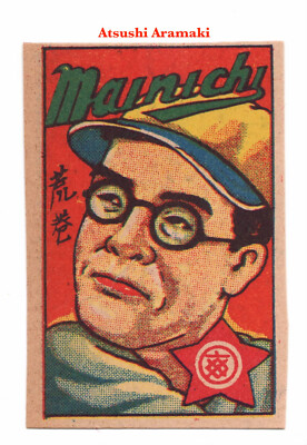 1950 JCM199 Blue Batter Baseball MENKO Card~ ATSUSHI ARAMAKI