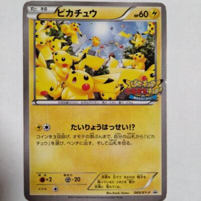 あったかピカチュウ PROMO XYシリーズプロモーションカード PROMO …