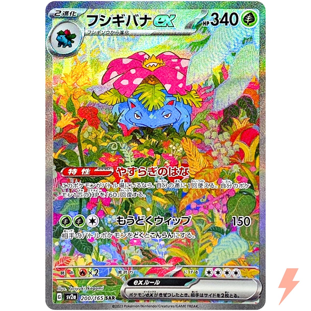 Venusaur ex SAR 200/165 SV2a Pokémon Card 151 - Pokemon Card