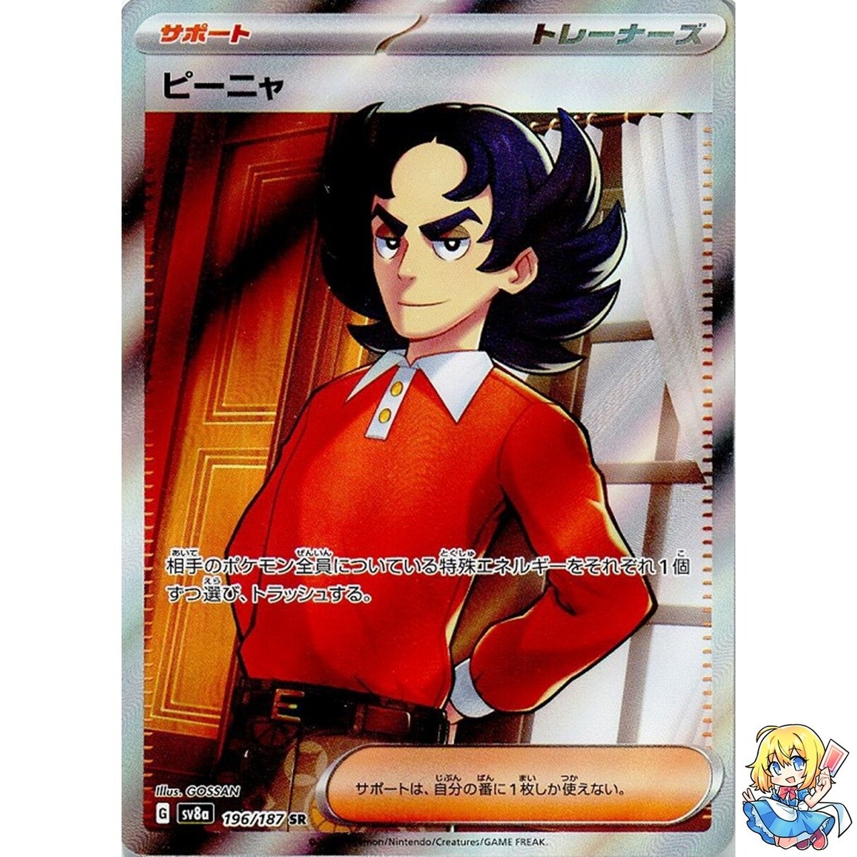 Giacomo SR 196/187 Terastal Festival ex SV8a Pokemon Card Japanese