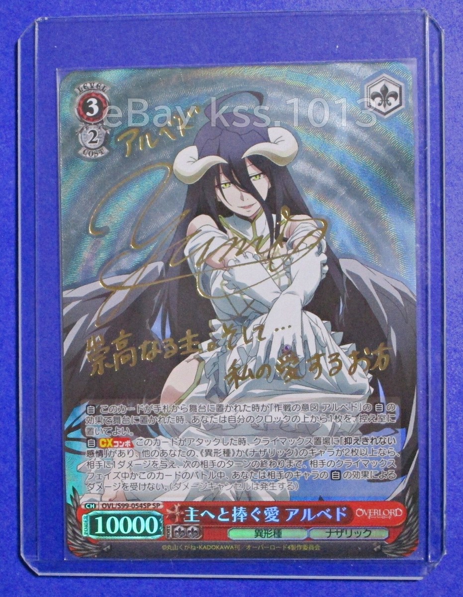 ヴァイス オーバーロード 主へと捧ぐ愛 アルベド SPサイン PSA10