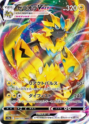 Zeraora VMAX RRR 041/172 S12a VSTAR Universe - Pokemon Card