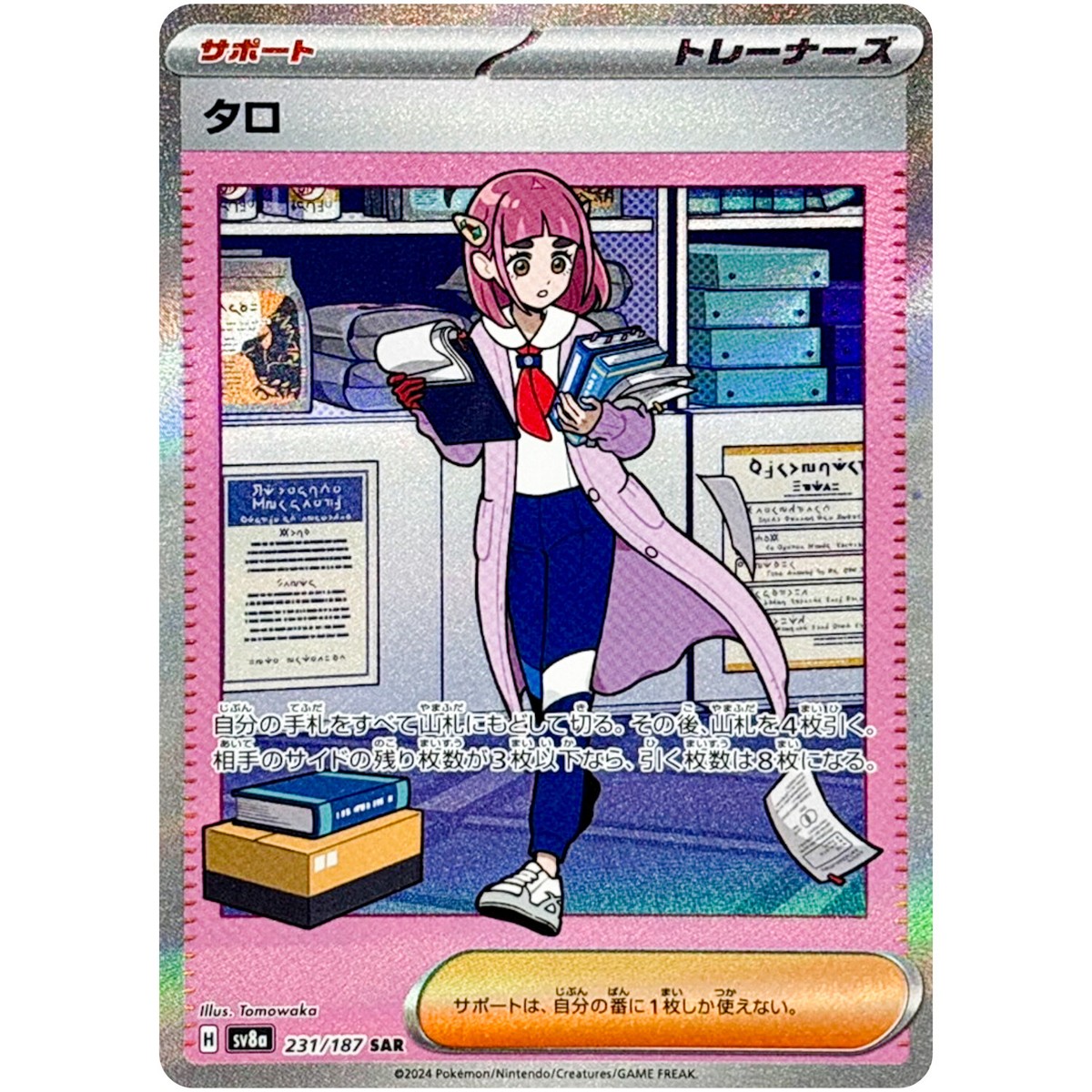 Lacey SAR 231/187 SV8a Terastal Fest ex - Pokemon Card Japanese