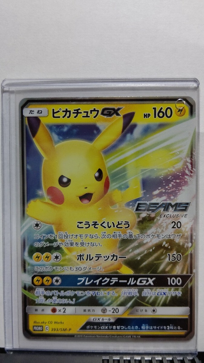 POKEMON CARD PIKACHU GX 393/SM-P BEAMS COLLABORATION PROMO | eBay