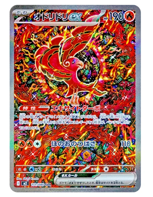 Pokemon Card Oricorio ex SAR 111/080 M2 Inferno X Japanese by