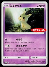 Mimikyu #198/SM-P Prices | Pokemon Japanese Promo | Pokemon Cards