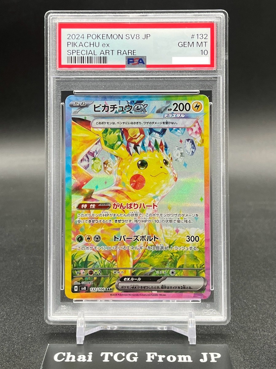 PSA 10 Pikachu ex SAR SR Set Super Electric Breaker 122 132/106