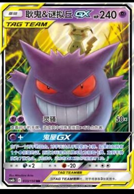 Pokemon S-Chinese Card Sun&Moon CSM2bC-033 RR Gengar & Mimikyu-GX