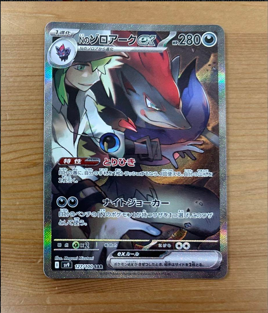 N's Zoroark ex SAR 127/100 Battle Partners sv9 Japanese Pokemon