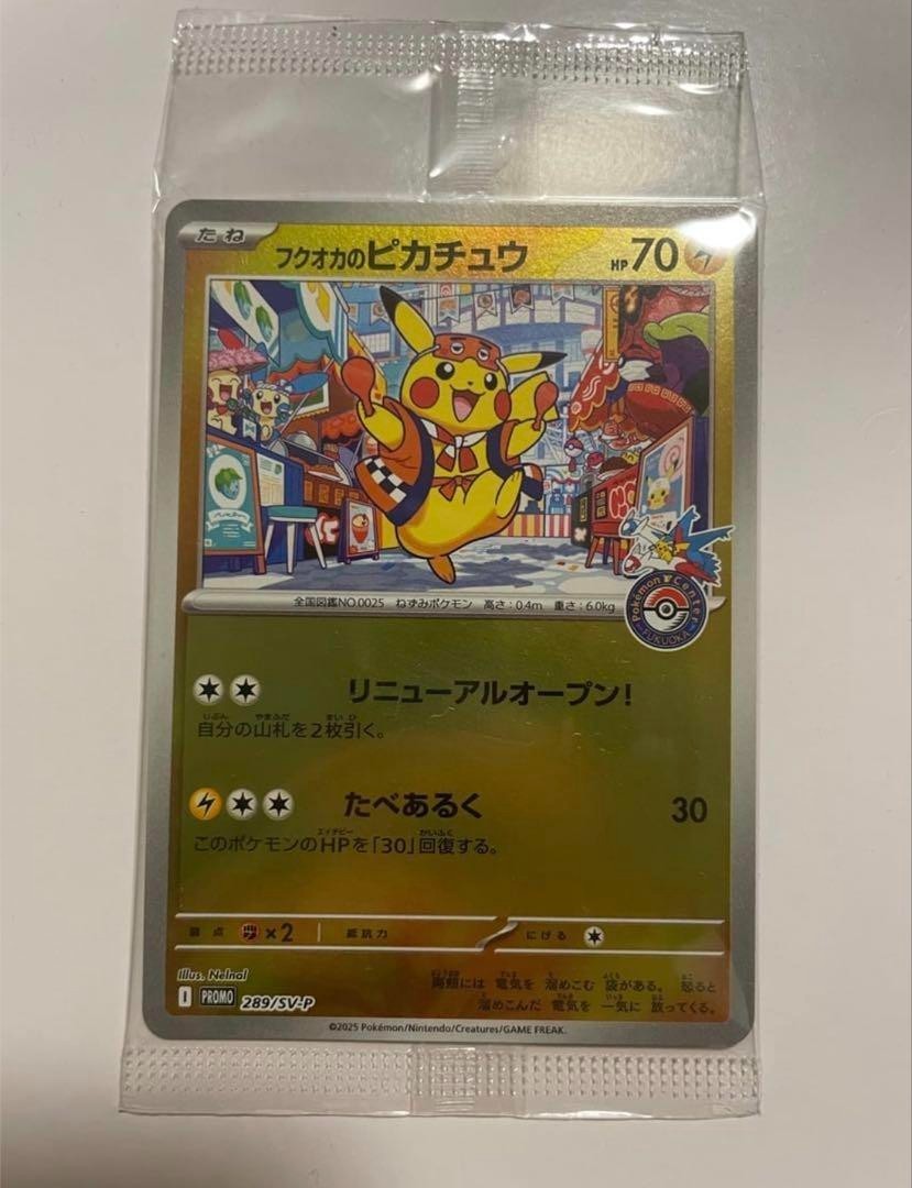 FUKUOKA'S PIKACHU 289/SV-P POKEMON CENTER SPECIAL BOX PROMO TCG