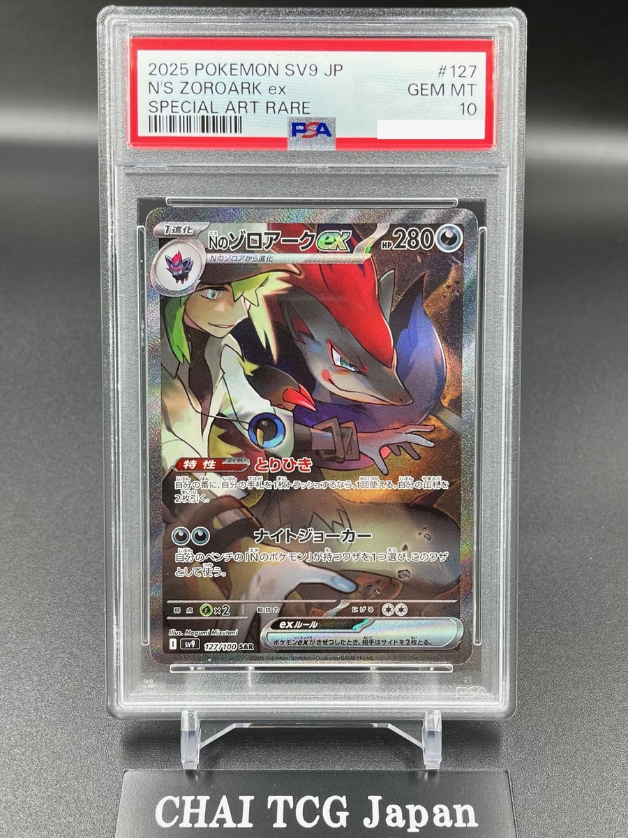 PSA 10 N's Zoroark ex SAR 127/100 Battle Partners sv9 Pokemon Card