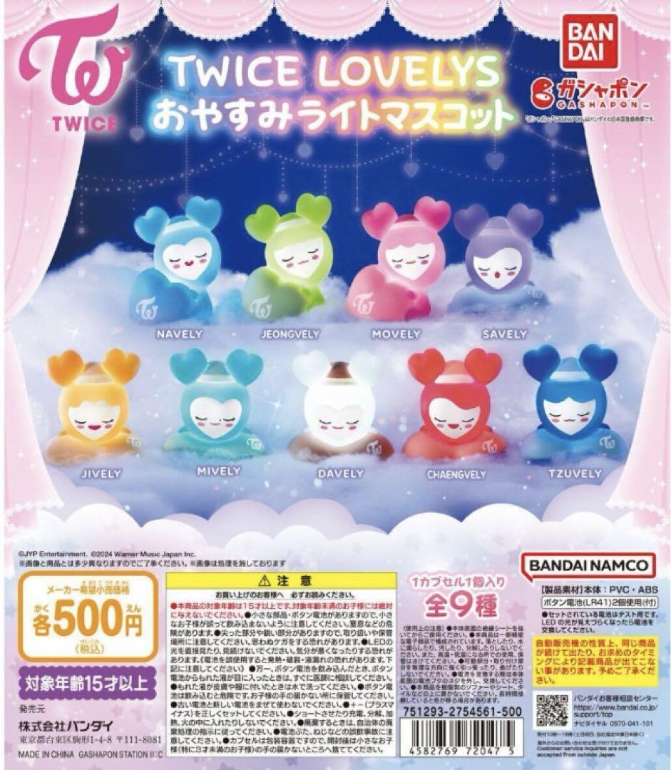 TWICE LOVELYS Good Night Light Mascot set of 9 Mini Figure BANDAI