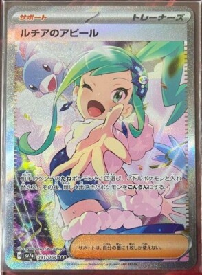 Pokemon Card Lisia's Appeal SAR 091/064 sv7a Paradise Dragona