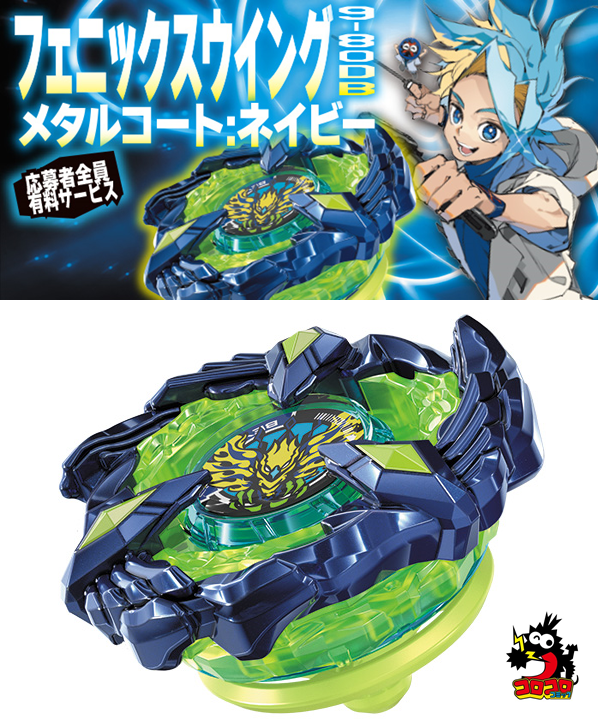 ベイブレードXフェニックスウイング9-60GF ベイブレードX フェニックス