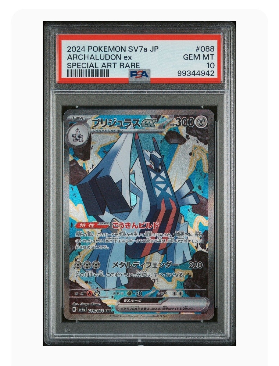 PSA 10 Gem Mint Archaludon Ex Special Art Rare Pokémon Japanese