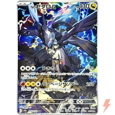N's Zekrom AR 210/193 M2a MEGA Dream ex - Pokemon Card Japanese