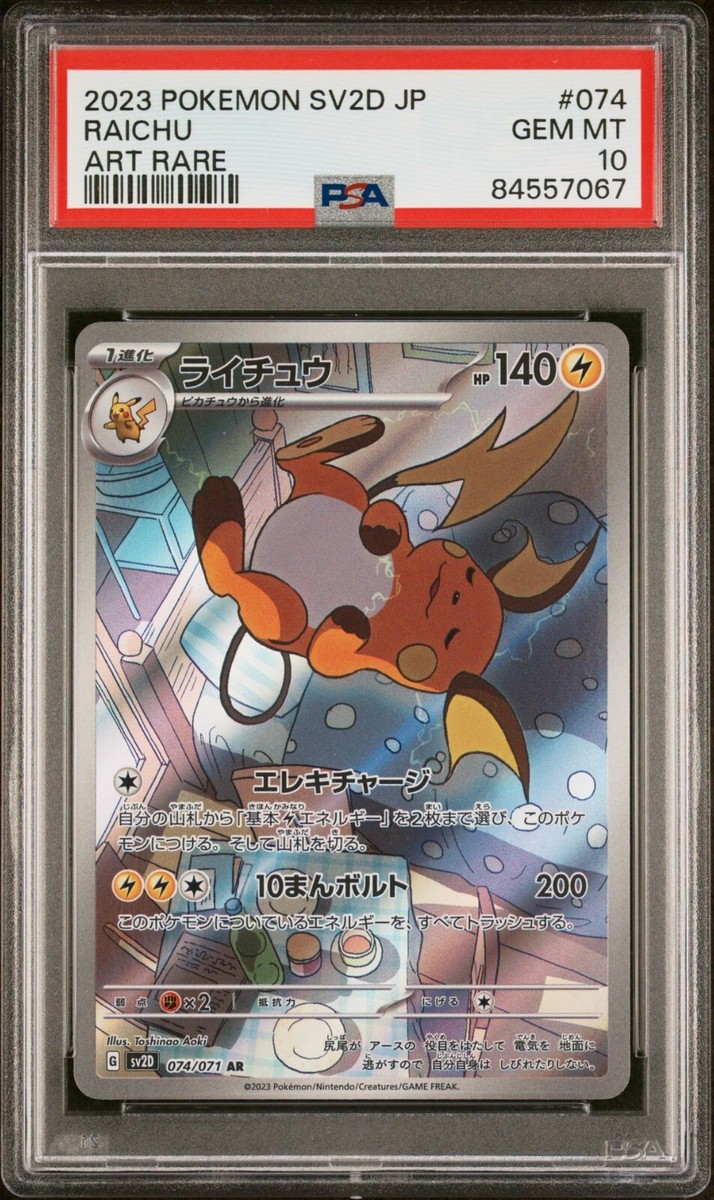 PSA 10 Raichu AR 074/071 sv2D Clay Burst Japanese Pokemon Gem Mint