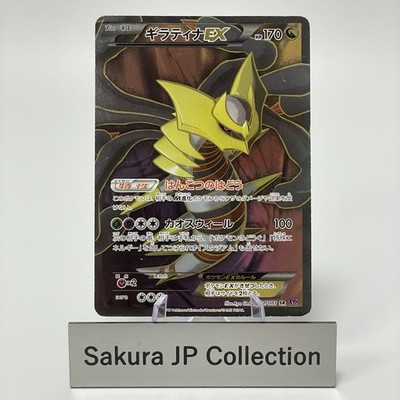 Giratina EX 091/081 SR Full Art XY7 Bandit Ring 1st Ed Japanese