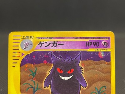 Gengar 117/128 E-Series 1st Edition Holo Vintage Japanese Pokemon