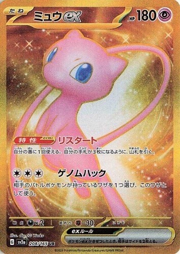PSA 10 Mew ex SAR 205/165 SV2a Pokémon Card 151 - Pokemon Card