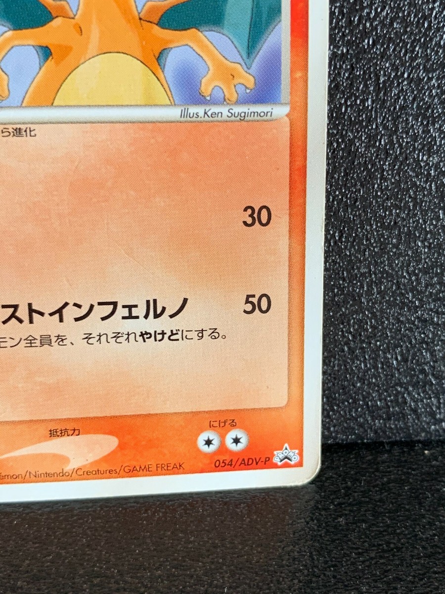 Charizard 054/ADV-P Meiji Promo Pokemon Card Black Star Japanese