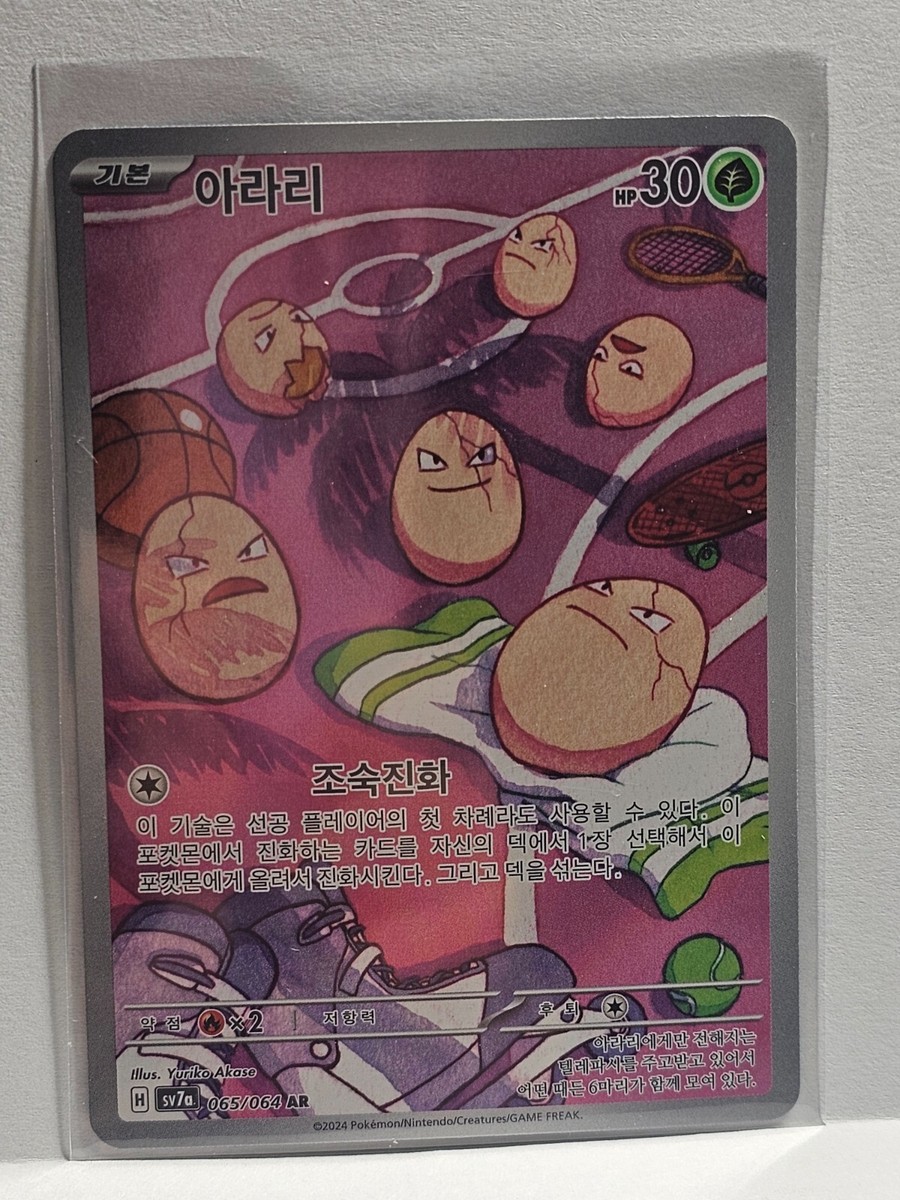 Exeggcute AR 065/064 SV7a Paradise Dragona - Pokemon Card Korean