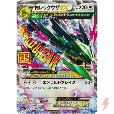 M Rayquaza EX 024/025 S8a-P 25th Anniversary PROMO - Pokemon Card