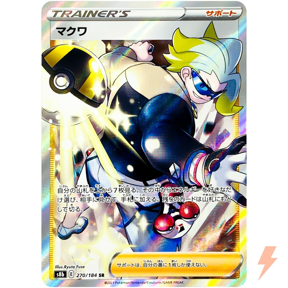 Gordie SR 270/184 S8b VMAX Climax Trainer - Pokemon Card Japanese
