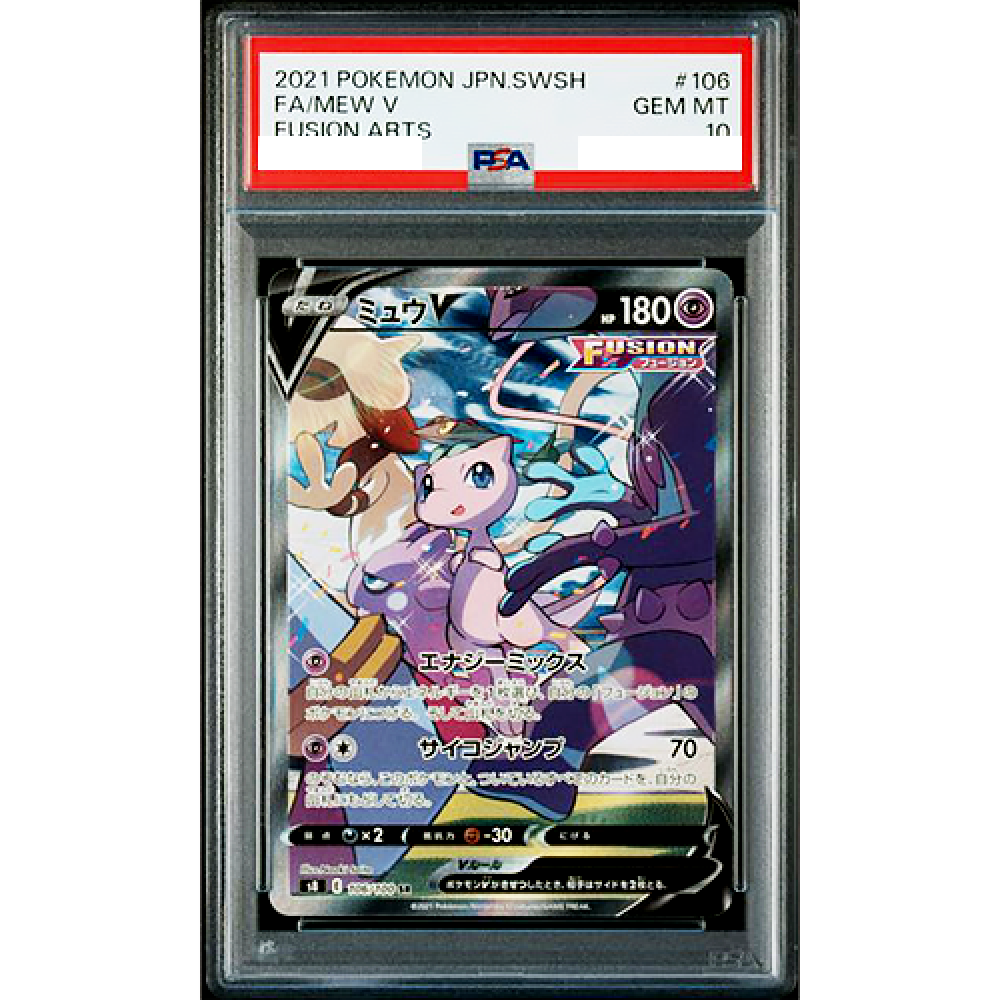 PSA 10 Mew V SR SA 106/100 S8 Fusion Arts 2021 Pokemon Card