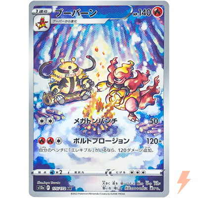 Magmortar AR 175/172 S12a VSTAR Universe - Pokemon Card Japanese
