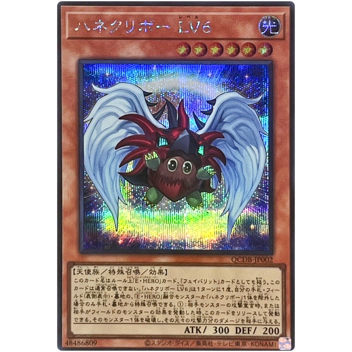Winged Kuriboh LV6 - Secret Rare QCDB-JP002 Quarter Century