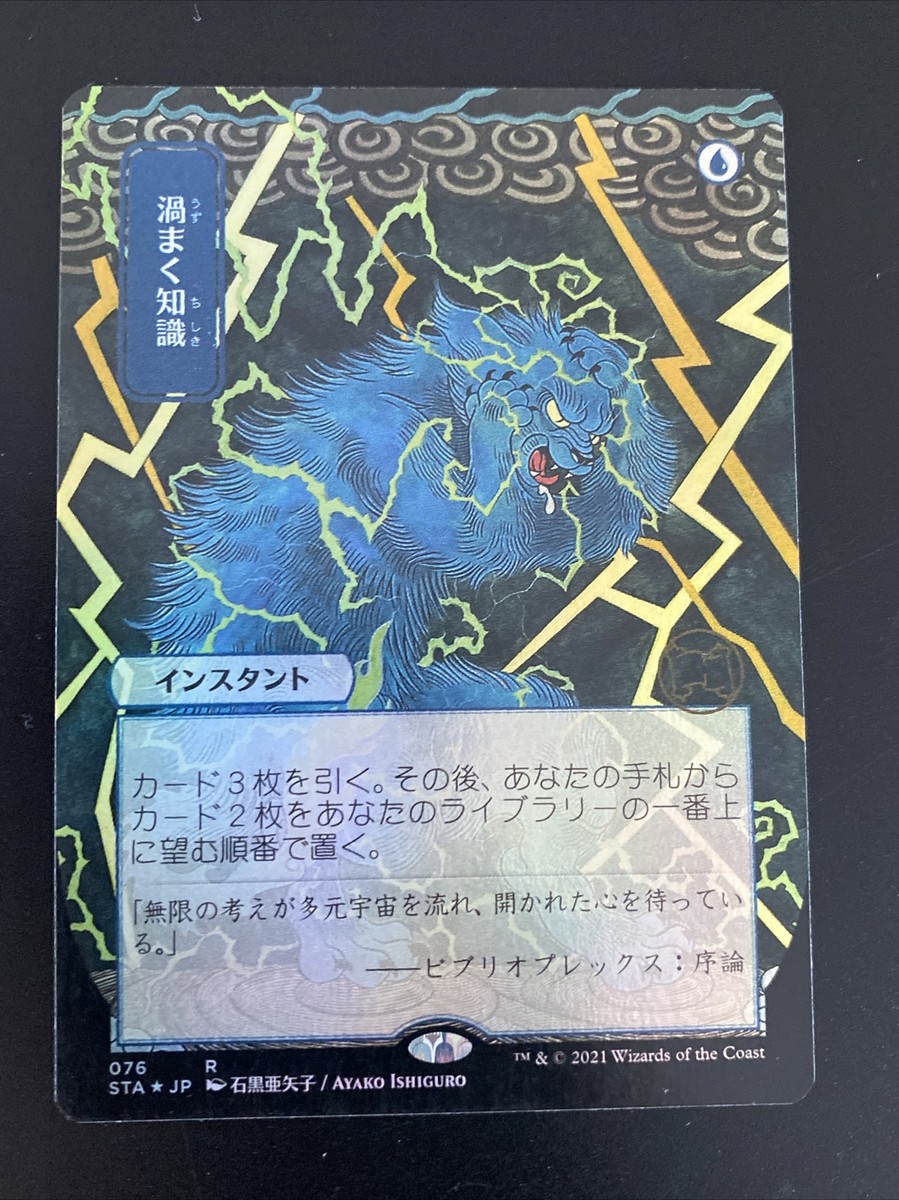 MTG foil 蓄積した知識 NEM 日本語 MTG foil 蓄積した知識 NEM 日本語
