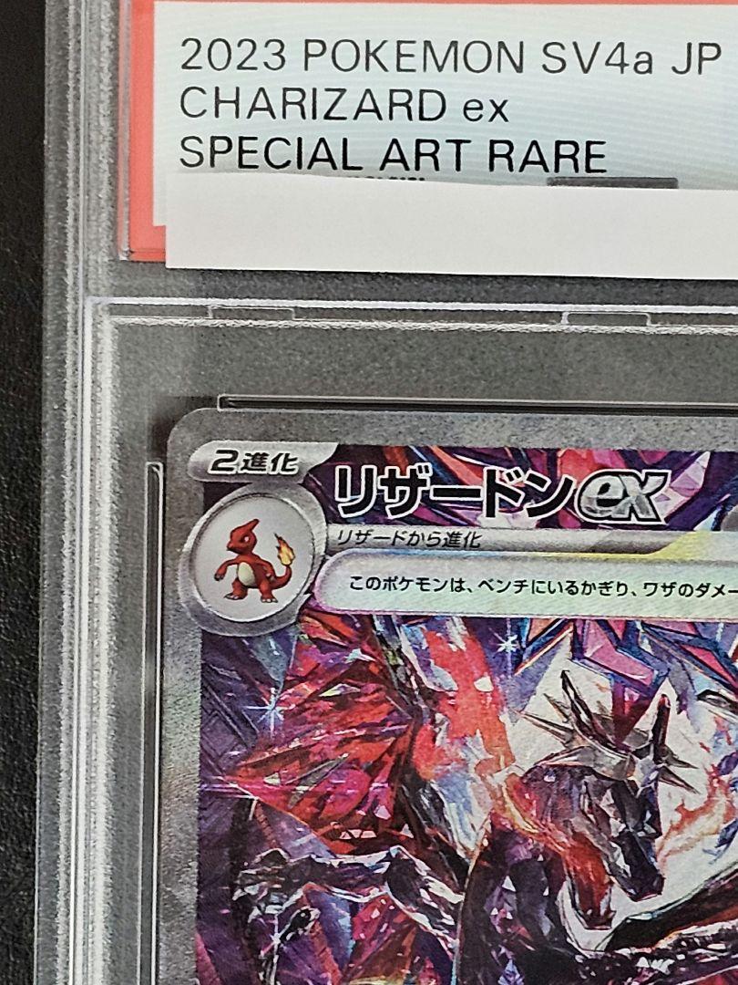 PSA 10 Charizard ex 349/190 SAR Shiny Treasure ex sv4a Pokemon
