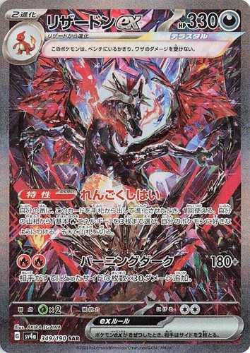 PSA 10 ポケモン日本製シャイニートレジャーex Charizard ex Specil